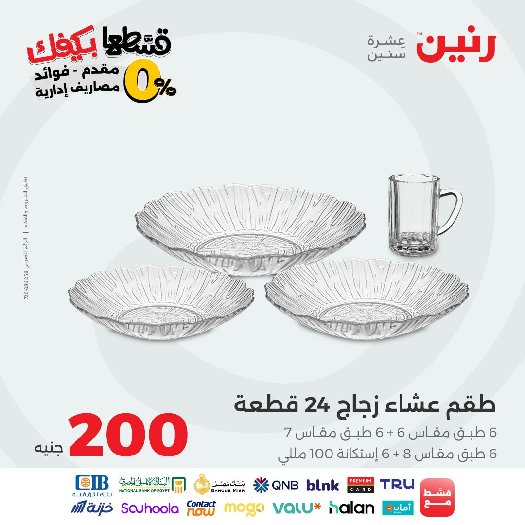 raneen offers from 26sep to 1sep 2025 عروض رنين من 26 سبتمبر حتى 1 سبتمبر 2025 صفحة رقم 34